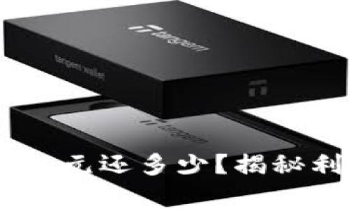 : 數(shù)字錢包借500元還多少？揭秘利率和還款方式！