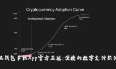 小狐錢(qián)包手機App官方正版
