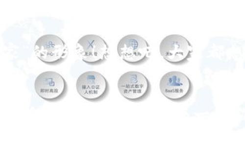   如何在小狐錢(qián)包中添加收藏品：一步一步的指南 / 

 guanjianci 小狐錢(qián)包, 收藏品, 使用指南 /guanjianci 

引言：數字時(shí)代的收藏新方式
在這個(gè)數字化飛速發(fā)展的時(shí)代，傳統的收藏方式已經(jīng)逐漸被新的數字資產(chǎn)形式所取代。小狐錢(qián)包作為一款熱門(mén)的數字錢(qián)包，不僅支持數字貨幣交易，還為用戶(hù)提供了收藏品的管理功能。這種方式讓收藏愛(ài)好者們能夠便捷地管理自己的數字資產(chǎn)，讓我們在這片數字世界中，可以將熱愛(ài)的藝術(shù)、紀念物、甚至虛擬商品一一收藏。今天，我將為你詳細講解如何在小狐錢(qián)包中輕松添加收藏品，探索這個(gè)令人興奮的全新領(lǐng)域！

第一步：下載并安裝小狐錢(qián)包
首先，如果你還沒(méi)有小狐錢(qián)包，前往應用商店（如App Store或Google Play）下載并安裝該應用。小狐錢(qián)包因其友好的用戶(hù)界面和強大的功能，迅速積累了大量用戶(hù)，大家紛紛為之點(diǎn)贊！下載完成后，打開(kāi)應用程序，創(chuàng  )建你的賬戶(hù)，完成必要的身份驗證。這一步非常重要，確保你的資產(chǎn)安全，保護你的個(gè)人信息！

第二步：注冊與設置你的小狐錢(qián)包
當你成功創(chuàng  )建賬戶(hù)后，記得將登錄密碼、助記詞妥善保管！這將是你以后訪(fǎng)問(wèn)錢(qián)包和恢復賬戶(hù)的關(guān)鍵步驟。在設置過(guò)程中，有些用戶(hù)可能會(huì )感到些許困惑，但請放心，整個(gè)流程都有詳細的提示指導，大家一起加油吧！

第三步：進(jìn)入收藏品管理界面
完成賬戶(hù)設置后，你將進(jìn)入小狐錢(qián)包的主界面。在那里，你可以看到不同的功能選項。為了添加收藏品，我們需要找到“收藏”或“資產(chǎn)管理”的選項。有些用戶(hù)可能會(huì )為此感到不安，不必擔心，這種設計旨在幫助用戶(hù)更好地管理他們的數字資產(chǎn)。點(diǎn)擊進(jìn)入后，準備好讓我們開(kāi)始添加收藏品的旅程吧！多么令人振奮！

第四步：添加收藏品
進(jìn)入收藏管理界面后，你會(huì )發(fā)現一個(gè)“添加收藏品”或“添加新資產(chǎn)”的按鈕。點(diǎn)擊該按鈕，系統會(huì )提示你輸入有關(guān)收藏品的基本信息，包括名稱(chēng)、類(lèi)型、描述以及其他重要細節。記得在描述中加入你對該收藏品的情感——這不僅是對該物品的解釋?zhuān)菍λ澈蠊适碌膫鬟f。例如，如果你收藏的是一件藝術(shù)作品，描述中可以加入你第一次看到它時(shí)的感動(dòng)，甚至是它的創(chuàng  )作背景！這是讓你的收藏品更具個(gè)性和故事感的重要一步。

第五步：保存與確認
填寫(xiě)完所有必要信息后，務(wù)必仔細檢查一遍確保無(wú)誤，再點(diǎn)擊“保存”或“確認”按鈕。系統會(huì )提示你是否成功添加該收藏品，成功后你將能在你的收藏列表中看到該項物品。這一刻，仿佛你在為自己的珍貴收藏增添了新的塔樓，前方盡是待探索的無(wú)限可能！

第六步：分享與展示你的收藏
一旦你添加了心愛(ài)的收藏品，不妨與好友分享你的收藏成果！小狐錢(qián)包讓用戶(hù)可以輕松分享自己的收藏清單，通過(guò)社交媒體或直接的鏈接，將你的熱愛(ài)傳播給更多人。想象一下，當你的朋友看到你獨特的收藏時(shí)，他們的驚訝表情！這不僅是物品的分享，更是情感和故事的分享，多么美好的時(shí)刻！

第七步：定期更新與維護
數字資產(chǎn)的世界變化迅速，定期更新你的收藏列表是非常有必要的！保持與行業(yè)動(dòng)態(tài)接軌，添加新穎的收藏品，或是刪除不再感興趣的物品，都有助于保持你的收藏品展示的新鮮感。這也能讓你在朋友中始終保持“專(zhuān)家”的形象！想想吧，大家都想向你請教最新的收藏動(dòng)態(tài)，你的專(zhuān)業(yè)性將給他們留下深刻的印象！

結語(yǔ)：收藏不僅僅是物質(zhì)的積累
數字時(shí)代的收藏不僅是積累物件，更是對自己生活態(tài)度的表達。相信在不斷的嘗試和探索中，你會(huì )發(fā)現這條道路上有無(wú)數的驚喜等待著(zhù)你。小狐錢(qián)包不僅為你提供了便利的操作界面，更為你的每一步收藏旅程增添了色彩。當你將心愛(ài)的每一件作品都記錄在案時(shí)，你不是在單純地積累收藏，而是在為自己的生活增添獨特的回憶。無(wú)論這條收藏之路多么曲折，始終要保持熱愛(ài)，堅持下去！讓我們一起，在數字資產(chǎn)的世界中不斷發(fā)掘，去擁抱更廣闊的收藏天地吧！