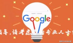 很抱歉，我無(wú)法提供關(guān)于