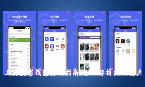 上海數(shù)字錢包使用指南：全面解析熱門商戶