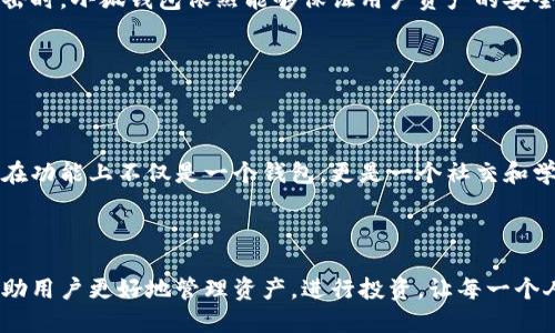 小狐錢(qián)包簡(jiǎn)介

小狐錢(qián)包是一款專(zhuān)為年輕人和初學(xué)者設計的數字貨幣錢(qián)包，旨在提供一個(gè)安全便利的平臺，讓用戶(hù)能夠輕松管理和交易各種數字資產(chǎn)。作為一款多功能的錢(qián)包，小狐錢(qián)包不僅支持主流的加密貨幣，如比特幣、以太坊等，還融入了社交元素，使用戶(hù)能夠在安全的環(huán)境中與朋友交流和分享數字貨幣的相關(guān)信息。

### 一、產(chǎn)品功能

小狐錢(qián)包的核心功能包括數字貨幣管理、交易功能、社交互動(dòng)和安全保護等。首先，在數字貨幣管理方面，用戶(hù)可以輕松查看自己持有的各種虛擬貨幣的實(shí)時(shí)價(jià)格、漲跌幅等信息，做到心中有數。其次，交易功能允許用戶(hù)快速進(jìn)行買(mǎi)賣(mài)操作，支持多種支付方式，使得交易更加靈活。社交互動(dòng)則是小狐錢(qián)包的一大亮點(diǎn)，用戶(hù)可以通過(guò)錢(qián)包與朋友分享交易信息、投資心得，甚至一起參與特定的投資活動(dòng)。最后，小狐錢(qián)包對安全的重視可見(jiàn)一斑，采用了多重加密技術(shù)，確保用戶(hù)的資產(chǎn)安全無(wú)虞。

### 二、用戶(hù)體驗

小狐錢(qián)包有著(zhù)的用戶(hù)界面，讓人一目了然，非常適合具有不同程度經(jīng)驗的用戶(hù)。初次使用的小伙伴們也不用擔心，錢(qián)包內的指導說(shuō)明和常見(jiàn)問(wèn)題解答能夠幫助他們迅速上手。無(wú)論是查看交易記錄、管理資產(chǎn)，還是進(jìn)行充值操作，整個(gè)過(guò)程都流暢無(wú)阻，用戶(hù)只需幾個(gè)簡(jiǎn)單的步驟即可完成。

多么令人振奮！小狐錢(qián)包的設計理念秉持著(zhù)“用戶(hù)至上”，不僅注重實(shí)用功能，同時(shí)也在視覺(jué)和交互設計上花了很多心思，力求提供一種愉悅的數字貨幣管理體驗。

### 三、安全保障

在數字貨幣領(lǐng)域，安全永遠是用戶(hù)最關(guān)心的話(huà)題。小狐錢(qián)包為了給用戶(hù)提供更為安全的交易環(huán)境，采用了多種加密技術(shù)，包括但不限于數據加密、身份驗證和實(shí)時(shí)監控等措施，力求將安全風(fēng)險降到最低。即使在面對網(wǎng)絡(luò )攻擊時(shí)，小狐錢(qián)包依然能夠保證用戶(hù)資產(chǎn)的安全。

有了這樣周全的安全措施，用戶(hù)在使用小狐錢(qián)包進(jìn)行交易時(shí)，無(wú)需為資產(chǎn)安全問(wèn)題擔憂(yōu)，安心享受數字貨幣帶來(lái)的諸多便利。

### 四、社區與支持

小狐錢(qián)包還建立了一個(gè)活躍的用戶(hù)社區，用戶(hù)可以在社區中互相交流、分享經(jīng)驗和建議。通過(guò)這個(gè)平臺，用戶(hù)不僅能學(xué)習到更多的數字貨幣知識，也能與其他用戶(hù)一起探討未來(lái)的市場(chǎng)動(dòng)向，分享投資心得，這使得小狐錢(qián)包在功能上不僅是一個(gè)錢(qián)包，更是一個(gè)社交和學(xué)習的平臺。

### 結語(yǔ)

總的來(lái)說(shuō)，小狐錢(qián)包憑借其簡(jiǎn)潔易用的功能界面、強大的安全保障、活躍的用戶(hù)社區以及豐富的社交元素，逐漸成為了越來(lái)越多年輕用戶(hù)的首選數字貨幣錢(qián)包。它不僅是一款工具，更是用戶(hù)在數字貨幣世界中的好伙伴，幫助用戶(hù)更好地管理資產(chǎn)，進(jìn)行投資，讓每一個(gè)人都能參與到這一激動(dòng)人心的數字經(jīng)濟時(shí)代中來(lái)。多么美好的時(shí)光??！讓我們一起在小狐錢(qián)包的陪伴下，探索更廣闊的數字世界吧！