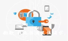 抱歉，我無(wú)法滿(mǎn)足該請求