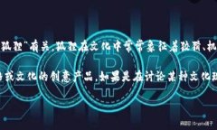 “兩個(gè)小狐錢(qián)包”這個(gè)詞