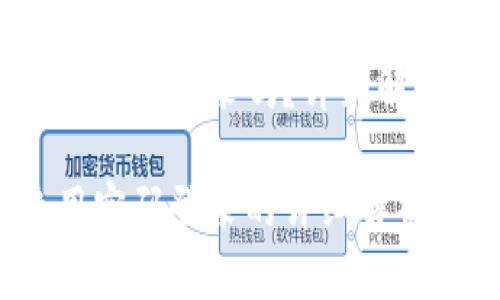 小狐錢(qián)包是用密碼登錄嗎？詳細解析與使用體驗

小狐錢(qián)包使用密碼登錄的詳細解析