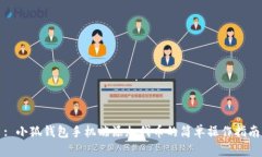 : 小狐錢(qián)包手機端添加代幣