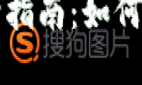 小狐錢(qián)包賬戶(hù)刪除指南：如何順利注銷(xiāo)你的賬戶(hù)