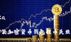 ota/ota  如何解決加密貨幣