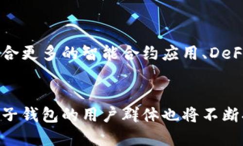 區(qū)塊鏈中的兔子錢包：數(shù)字資產(chǎn)管理的新選擇  
區(qū)塊鏈, 兔子錢包, 數(shù)字資產(chǎn)/guanjianci

引言：數(shù)字資產(chǎn)管理的革命
在如今這個(gè)數(shù)字經(jīng)濟(jì)快速發(fā)展的時(shí)代，區(qū)塊鏈技術(shù)的出現(xiàn)為我們帶來(lái)了新的機(jī)會(huì)和挑戰(zhàn)。數(shù)字貨幣、智能合約、去中心化應(yīng)用等等，都在以驚人的速度改變著我們的生活方式。而在這股潮流中，兔子錢包（Rabbit Wallet）作為一種新型的數(shù)字資產(chǎn)管理工具，正逐漸嶄露頭角。它以其簡(jiǎn)潔易用、安全高效的特點(diǎn)，不僅吸引了眾多用戶的關(guān)注，更為數(shù)字資產(chǎn)的管理方式帶來(lái)了革命性的變革！多么令人振奮?。?
兔子錢包的功能解析
兔子錢包不僅僅是一個(gè)存儲(chǔ)工具，更是一個(gè)全方位的數(shù)字資產(chǎn)管理平臺(tái)。首先，它支持多種類型的數(shù)字貨幣，包括比特幣、以太坊和其他主流代幣。這種多幣種的支持，使得用戶可以更方便地進(jìn)行資產(chǎn)管理和多樣化投資。在現(xiàn)實(shí)生活中，說(shuō)到數(shù)字資產(chǎn)，大家可能會(huì)想到價(jià)格波動(dòng)巨大的比特幣，但兔子錢包讓我們能夠更輕松地管理這些資產(chǎn)，讓投資不再是焦慮的事情。

安全性：用戶權(quán)益的保障
安全性是數(shù)字錢包最為重要的考量因素之一。兔子錢包采用了行業(yè)領(lǐng)先的安全技術(shù)，以確保用戶的私鑰和資產(chǎn)不被盜取或丟失。用戶的私鑰在本地加密儲(chǔ)存，且錢包與互聯(lián)網(wǎng)的連接是可控的。在使用過程中，用戶只需簡(jiǎn)單的操作，就可以進(jìn)行交易和轉(zhuǎn)賬，最大限度地保護(hù)自己的資產(chǎn)安全。如此高水平的安全保障，難道不令人感到放心嗎？

用戶體驗(yàn)：簡(jiǎn)約而不簡(jiǎn)單
兔子錢包在用戶體驗(yàn)方面也頗具匠心。無(wú)論是新手還是資深用戶，都能在其簡(jiǎn)潔的界面中找到所需的功能。通過清晰的導(dǎo)航和友好的操作提示，即使是對(duì)于區(qū)塊鏈技術(shù)不太了解的人，也能在短時(shí)間內(nèi)掌握錢包的使用。此外，兔子錢包還提供實(shí)時(shí)的市場(chǎng)動(dòng)態(tài)，用戶可以輕松追蹤自己的資產(chǎn)表現(xiàn)。這種人性化的設(shè)計(jì)，無(wú)疑是對(duì)傳統(tǒng)錢包的一次革新展示！

多樣化的交易支持
在兔子錢包中，用戶可以方便地進(jìn)行轉(zhuǎn)賬、交易，不再受傳統(tǒng)金融限制。它支持點(diǎn)對(duì)點(diǎn)的交易方式，讓用戶之間可以快速、安全地進(jìn)行數(shù)字貨幣的轉(zhuǎn)移。此外，兔子錢包還集成了許多去中心化交易所（DEX），用戶可以在錢包內(nèi)直接進(jìn)行交易，快速捕捉市場(chǎng)機(jī)會(huì)。想象一下，隨時(shí)隨地都能掌握交易的主動(dòng)權(quán)，如何能不讓人心動(dòng)呢？

社區(qū)及生態(tài)建設(shè)
兔子錢包的成功，也離不開其活躍的社區(qū)。作為一款年輕的數(shù)字錢包，它已經(jīng)吸引了大量的用戶和開發(fā)者共同參與到生態(tài)圈的建設(shè)中。在社區(qū)中，用戶可以分享自己的使用經(jīng)驗(yàn)和投資策略，也能在這里尋找到志同道合的朋友。無(wú)論是技術(shù)討論，還是行情分析，兔子錢包的社區(qū)都有著豐富的資源和良好的交流氛圍。這種多元化的社區(qū)文化，為每一個(gè)用戶的參與都帶來(lái)了獨(dú)特的價(jià)值！

結(jié)論：兔子錢包的未來(lái)展望
隨著區(qū)塊鏈技術(shù)和數(shù)字貨幣市場(chǎng)不斷演進(jìn)，兔子錢包的前景也是一片光明。它不僅滿足了用戶對(duì)于功能的基本需求，更已經(jīng)成為了數(shù)字資產(chǎn)管理的新標(biāo)桿。想象一下，未來(lái)兔子錢包將會(huì)整合更多的智能合約應(yīng)用、DeFi項(xiàng)目以及NFT市場(chǎng)，用戶體驗(yàn)將會(huì)更加流暢、多樣。這無(wú)疑是一個(gè)令人激動(dòng)的未來(lái)，而兔子錢包，也有可能在這個(gè)過程中繼續(xù)引領(lǐng)潮流！

總結(jié)
兔子錢包不止是一個(gè)數(shù)字錢包，更是一種生活方式的變革。它讓數(shù)字資產(chǎn)變得觸手可及，讓每個(gè)人都能在區(qū)塊鏈的浪潮中找到自己的位置。隨著全球?qū)^(qū)塊鏈技術(shù)的接受程度日益提高，兔子錢包的用戶群體也將不斷擴(kuò)大，讓我們共同期待這個(gè)數(shù)字資產(chǎn)管理新星的崛起！