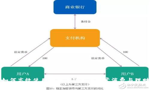 如何高效使用小狐錢(qián)包進(jìn)行日常消費與理財