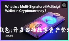 GC數(shù)字錢包：開啟你的數(shù)字