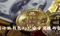 如何輕松下載小狐錢(qián)包A