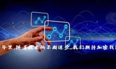   各大加密錢包通用嗎？設