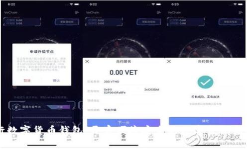 農(nóng)行數(shù)字貨幣錢包：開啟便捷安全的數(shù)字金融新時代