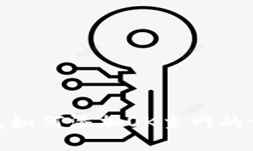 小狐錢(qián)包如何添加OK主網(wǎng)的詳細(xì)步驟