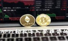 小狐錢(qián)包APP：輕松導入管