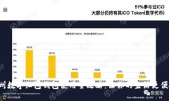 杭州數(shù)字紅包錢包使用全