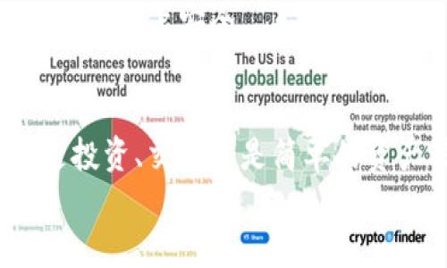 小狐錢包注冊賬號詳解：一步步輕松開啟數(shù)字資產(chǎn)管理之旅  
小狐錢包, 注冊賬號, 數(shù)字資產(chǎn)/guanjianci  

引言：數(shù)字資產(chǎn)管理的新時代  
在這個信息技術(shù)飛速發(fā)展的時代，數(shù)字資產(chǎn)的管理已成為人們生活中不可或缺的一部分。對于很多人來說，小狐錢包是一個極具潛力的數(shù)字資產(chǎn)管理工具，它不僅安全可靠，還為用戶提供了簡單方便的操作體驗。今天，我們將詳細講解如何注冊小狐錢包賬號，讓你輕松邁入數(shù)字資產(chǎn)管理的新世界！多么令人振奮！  

一、小狐錢包簡介  
小狐錢包是一款集數(shù)字貨幣存儲、交易、以及資產(chǎn)管理于一體的工具。它以其用戶友好的界面、強大的安全性和流暢的操作體驗而備受歡迎！在這里，用戶可以輕松管理不同種類的數(shù)字資產(chǎn)，隨時隨地進行交易，支持多種主流數(shù)字貨幣的存儲和轉(zhuǎn)換。隨著數(shù)字經(jīng)濟的不斷發(fā)展，小狐錢包搭載著時代的浪潮，成為了許多用戶的首選。  

二、準備工作：安裝小狐錢包App  
在我們開始注冊賬號之前，首要的任務(wù)是下載并安裝小狐錢包的應(yīng)用程序。無論你是使用iOS還是Android手機，都可以在各大應(yīng)用商店中輕松找到小狐錢包的下載鏈接。只需幾分鐘，點擊下載安裝，你就能夠開始這段數(shù)字資產(chǎn)管理的旅程了！  

三、注冊小狐錢包賬號：步驟詳解  
接下來，我們將一一分析注冊小狐錢包賬號的具體步驟，讓你在短時間內(nèi)完成所有操作。  

h41. 打開小狐錢包App/h4  
下載并安裝完成后，打開小狐錢包App，第一頁會顯現(xiàn)出一個友好的歡迎界面，提示你進行注冊或登錄。如果你是首次使用，當然選擇“注冊”按鈕。  

h42. 同意服務(wù)條款/h4  
在注冊過程中，你需要先同意小狐錢包的服務(wù)條款和隱私政策。這是非常重要的步驟，因為它保障了你在使用過程中的權(quán)益。仔細閱讀條款后，點擊“同意”按鈕，才能繼續(xù)前進哦。  

h43. 輸入手機號碼/h4  
接下來，你需要輸入自己的手機號碼。在這個環(huán)節(jié)中，請務(wù)必輸入有效的手機號碼，因為系統(tǒng)會向你發(fā)送一個驗證碼。在該步驟中，確認你的手機號能夠接收到信息，非常重要！  

h44. 獲取驗證碼/h4  
點擊“獲取驗證碼”后，系統(tǒng)會立刻向你的手機號發(fā)送一條短信息。該信息將包含一個六位數(shù)的驗證碼。輸入這個驗證碼，完成身份驗證。如果你未收到驗證碼，請檢查網(wǎng)絡(luò)連接或者稍等片刻再試。  

h45. 設(shè)置密碼/h4  
驗證碼輸入成功后，你將被引導(dǎo)進入設(shè)置密碼的頁面。選擇一個安全性強且容易記住的密碼，這將是你保護數(shù)字資產(chǎn)的重要憑證！請確保密碼含有字母、數(shù)字及特殊符號相結(jié)合。建立一個強密碼，減少被黑客攻擊的風(fēng)險，保障你的資產(chǎn)安全！  

h46. 完成注冊/h4  
在成功設(shè)置好密碼后，點擊“注冊”按鈕。此時，恭喜你！你已經(jīng)成功注冊了小狐錢包的賬號！多么令人振奮的時刻??！此時你可以選擇進行實名認證，以確保你的數(shù)字資產(chǎn)更安全。  

四、實名認證與安全設(shè)置  
為了增強你的賬戶安全性，小狐錢包還建議用戶完成實名認證。這樣不僅能提高賬戶的安全性，還能在發(fā)生任何問題時，通過實名認證幫助你進行找回。同時，完善的安全設(shè)置能保護你在進行交易時的隱私及安全。  

h41. 進行實名認證/h4  
在小狐錢包的界面中，找到“個人中心”選項，點擊進入，選擇“實名認證”功能。系統(tǒng)會提示你填寫真實姓名和身份證號碼，并上傳身份證照片。通過審核后，你的賬戶將被升級為認證用戶。  

h42. 開啟安全設(shè)置/h4  
除了實名認證，小狐錢包還提供多種安全保護方式。您可以啟用兩步驗證、設(shè)置手勢密碼、指紋識別等多重安全功能，這些都能有效保護你的帳戶和資產(chǎn)安全。建議用戶根據(jù)自身需求選擇適合的安全功能配置，讓你的資產(chǎn)管理無后顧之憂！  

五、常見問題解答  
在注冊小狐錢包的過程中，不少用戶可能會遇到各種問題。下面，我們總結(jié)了一些常見問題，以幫助大家更順利地完成注冊流程。  

h41. 為什么驗證碼收不到？/h4  
如果你沒有收到驗證碼，首先檢查你的網(wǎng)絡(luò)連接是否正常，其次確認手機號碼的輸入是否有誤。你也可以嘗試重新獲取驗證碼，或稍后再試。  

h42. 密碼設(shè)置有什么注意事項？/h4  
設(shè)置密碼時，應(yīng)確保密碼至少包含8位字符，并且由字母、數(shù)字和特殊符號組成，增強密碼強度，保護你的數(shù)字資產(chǎn)。  

h43. 如何找回密碼？/h4  
如果你忘記了密碼，可以在登錄界面選擇“忘記密碼？”的選項，按照系統(tǒng)提示進行身份驗證后重置密碼。  

h44. 賬戶安全嗎？/h4  
小狐錢包非常重視用戶的資產(chǎn)安全，采用多種加密技術(shù)保護用戶信息，并提供多重安全驗證措施。但是，用戶自己也應(yīng)謹慎處理個人信息，定期更換密碼，保持賬戶安全。  

結(jié)語：邁向數(shù)字資產(chǎn)管理的新航程  
通過以上的詳細介紹，相信大家已經(jīng)掌握了小狐錢包的注冊流程。從此，你將能夠隨時隨地管理自己的數(shù)字資產(chǎn)，享受數(shù)字經(jīng)濟帶來的便利與創(chuàng)新！無論是投資、交易還是簡單的資產(chǎn)管理，小狐錢包都能為你提供強有力的支持。希望你在使用小狐錢包的過程中，能夠收獲到滿意的體驗，并實現(xiàn)自己理想的財務(wù)自由！  
未來的數(shù)字金融世界充滿了無限可能，快來與小狐錢包一起，開啟屬于你的數(shù)字資產(chǎn)新旅程吧！多么激動人心的時刻！