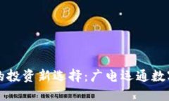數(shù)字時(shí)代的投資新選擇：
