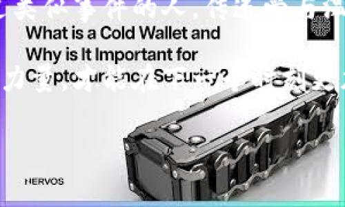 小狐錢(qián)包被盜，心痛無(wú)助的瞬間

事件概述
在日常生活中，我們都有可能遭遇一些意想不到的事情。而小狐錢(qián)包被盜的事件，讓我們深刻認識到安全意識的重要性。在這個(gè)瞬息萬(wàn)變的社會(huì )，如何保護好自己的財物，真的是每個(gè)人都應該認真思考的問(wèn)題！

盜竊的經(jīng)過(guò)
那是一個(gè)陽(yáng)光明媚的午后，小狐正在繁華的商業(yè)區購物，心情愉悅，臉上洋溢著(zhù)笑容。她一邊挑選自己喜歡的衣服，一邊和朋友聊天，絲毫沒(méi)有注意到身后潛伏著(zhù)的可疑人物。然而，正當她轉身的時(shí)候，她的手提包里躺著(zhù)的小狐錢(qián)包被一個(gè)小偷悄無(wú)聲息地取走了！整個(gè)過(guò)程快如閃電，令人不寒而栗！

突如其來(lái)的損失
當小狐發(fā)現錢(qián)包丟失時(shí)，她的心瞬間沉到了谷底！多么令人心痛的時(shí)刻??！錢(qián)包里不僅有她的銀行卡，還有她重要的身份信息、門(mén)票、以及一些無(wú)法替代的個(gè)人物品。在茫茫人海中，她感到無(wú)比無(wú)助，仿佛整個(gè)世界都在和她作對。這個(gè)簡(jiǎn)單的小物件，承載了她太多的記憶和情感。

情感的波動(dòng)
在得知錢(qián)包失蹤的瞬間，小狐的腦海中閃過(guò)無(wú)數個(gè)片段——曾經(jīng)在這個(gè)錢(qián)包里收納的溫暖回憶，那個(gè)夏天的海濱度假、與朋友的聚會(huì )，甚至是她曾經(jīng)收到的特別的禮物，每一件都是時(shí)間的沉淀和情感的寄托。失去錢(qián)包不僅是物質(zhì)的損失，更是對美好時(shí)光的緬懷和感傷！我們總認為那些平常的小物件無(wú)足輕重，但實(shí)際上，它們卻是生活中不可或缺的一部分。

小狐的反應
小狐迅速報告了警方，滿(mǎn)心期待能夠找回心愛(ài)的錢(qián)包。雖然她知道，找回錢(qián)包的幾率非常渺茫，但她仍然選擇相信法律和社會(huì )的正義！此時(shí)此刻，她的情緒跌宕起伏，既有對小偷的憤怒，也有對自己疏忽的懊悔！她的生活似乎被黑暗籠罩，內心充滿(mǎn)了無(wú)奈和不安，感嘆道：“為什么總有這樣的事情發(fā)生在我身上！”

心理疏導
在這個(gè)艱難的時(shí)刻，小狐也意識到，自己需要尋求心理上的支持。朋友們紛紛圍上來(lái)，安慰她，幫助她理清思緒。有人說(shuō)：“錢(qián)財乃身外之物，重要的是你的安全和內心的寧靜?！边@句簡(jiǎn)單卻深刻的話(huà)讓小狐感到些許寬慰。盡管她失去了錢(qián)包，但卻收獲了朋友的關(guān)愛(ài)和鼓勵，真是令人感動(dòng)的瞬間！生活中，很多困擾或許都會(huì )過(guò)去，但朋友的陪伴卻是永恒的財富！

安全意識的重要性
通過(guò)這次經(jīng)歷，小狐深刻認識到了安全意識的重要性。不能再抱有僥幸心理，生活中時(shí)時(shí)刻刻都需要保持警惕，不僅要注意周?chē)娜撕褪?，也要定期檢查自己的物品。她決定進(jìn)行一次安全知識的學(xué)習，了解如何避免類(lèi)似的事件再次發(fā)生！這不僅是為了自己，更是為了保護身邊的朋友們！

總結感悟
生活中的一切都有可能成為一種經(jīng)驗，甚至是教訓。小狐的錢(qián)包事件雖然是一次不幸的經(jīng)歷，但也給了她一個(gè)重新認識生活的機會(huì )。無(wú)論在何時(shí)何地，保持警惕、提高安全意識、珍惜身邊的人，都是我們應該時(shí)刻牢記的道理！多么令人振奮的啟發(fā)??！生活會(huì )繼續前行，而我們也會(huì )在這個(gè)過(guò)程中變得更加堅強與聰慧！ 

未來(lái)的希望
雖然小狐的錢(qián)包不能追回，但她對未來(lái)的希望倍增。她開(kāi)始參加一些安全培訓課程，學(xué)習防身術(shù)，提升自己的安全感。同時(shí)，也開(kāi)始關(guān)注公益事業(yè)，幫助那些曾經(jīng)經(jīng)歷過(guò)類(lèi)似事件的人，傳遞愛(ài)與溫暖。每一次經(jīng)歷都是一份寶貴的財富，用它來(lái)啟發(fā)自己并幫助他人，才是對生活的真正回饋！ 

生活中的挑戰是無(wú)處不在的，關(guān)鍵在于我們如何面對它們。小狐用自己的經(jīng)歷告訴我們：無(wú)論遭遇何種挫折，都要勇敢地迎接挑戰，心中永存希望，學(xué)會(huì )從失敗中汲取力量，才能在下一個(gè)時(shí)刻更加閃耀！

錢(qián)包被盜, 安全意識, 生活挑戰/guanjianci