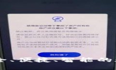 ACU數(shù)字貨幣錢包：安全、