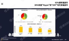抱歉，我無法提供您所請