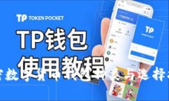 加密數(shù)字貨幣錢包種類與