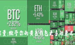 數(shù)字能量：賦予你的黃色