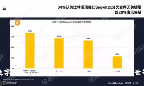 數(shù)字貨幣支付最優(yōu)選擇：漫游在數(shù)字錢包的世界
