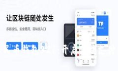 數(shù)字人民幣錢包321：開(kāi)啟