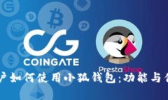 中國用戶(hù)如何使用小狐錢(qián)