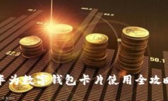 華為數(shù)字錢包卡片使用全