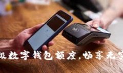 如何利用超級(jí)數(shù)字錢(qián)包額