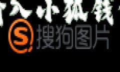 如何正確輸入小狐錢(qián)包的