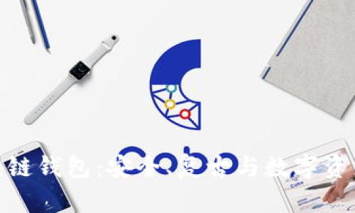 探索老式區(qū)塊鏈錢包：安全、復(fù)古與數(shù)字資產(chǎn)的完美結(jié)合