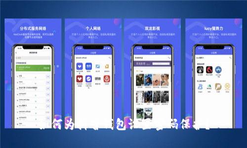 如何為抖音錢包設置密碼保護？