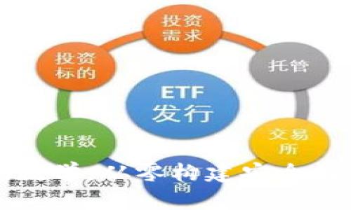 區(qū)塊鏈錢包源碼教學(xué)：從零構(gòu)建安全數(shù)字資產(chǎn)管理工具