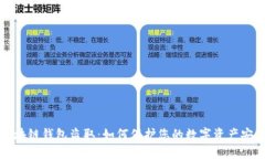 區(qū)塊鏈錢包盜?。喝绾伪? class=