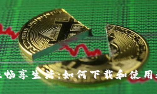 在肯尼亞暢享生活：如何下載和使用數(shù)字錢(qián)包