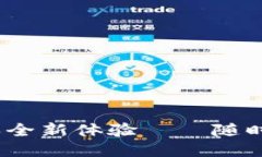 小狐錢(qián)包4.8.5版本全新體驗