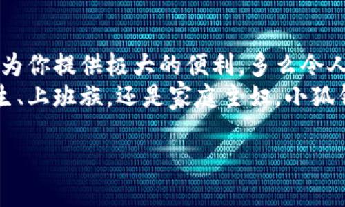   手機怎么下小狐錢(qián)包教程 / 
 guanjianci 小狐錢(qián)包, 下載教程, 手機應用 /guanjianci 

一、什么是小狐錢(qián)包？
小狐錢(qián)包是一款專(zhuān)注于移動(dòng)支付和理財服務(wù)的應用，致力于為用戶(hù)提供便捷的資金管理與消費體驗。它不僅支持掃碼支付、轉賬，還提供積分累積等多種功能，可以說(shuō)是現代生活中不可或缺的工具之一！小狐錢(qián)包以其友好的用戶(hù)界面和強大的功能，受到廣大用戶(hù)的喜愛(ài)和認可。多么令人振奮啊!

二、第一步：檢查手機系統要求
在下載小狐錢(qián)包之前，首先需要確認你的手機操作系統兼容性。小狐錢(qián)包一般支持安卓和iOS系統，確保你的設備版本足夠新以適配該應用。如果你使用的是安卓手機，建議系統版本在A(yíng)ndroid 5.0及以上；而對于iPhone用戶(hù)，iOS版本最好在iOS 10.0及以上。只有這樣才能順利下載和使用小狐錢(qián)包哦！

三、第二步：打開(kāi)應用商店
接下來(lái)，打開(kāi)你手機上的應用商店。安卓手機一般使用“應用市場(chǎng)”或“Google Play商店”，而iPhone用戶(hù)則需要進(jìn)入“App Store”。無(wú)論是哪種應用商店，都會(huì )給你豐富的下載選擇。建議通過(guò)官方渠道下載，以保證應用的安全性和穩定性。小狐錢(qián)包的正宗版本就藏在這里等你來(lái)發(fā)現呢！

四、第三步：搜索小狐錢(qián)包
在應用商店的搜索欄中輸入“小狐錢(qián)包”進(jìn)行搜索?？吹绞煜さ膱D標了嗎？通常，小狐錢(qián)包的圖標上有一只可愛(ài)的小狐貍，簡(jiǎn)潔又易于識別。找到后，點(diǎn)擊進(jìn)入應用詳情頁(yè)，查看相關(guān)信息和用戶(hù)評價(jià)。多么值得信賴(lài)的選擇??！這些評價(jià)能幫助你更好地了解小狐錢(qián)包的各種功能。

五、第四步：下載并安裝
確認無(wú)誤后，別猶豫，點(diǎn)擊“下載”或“獲取”按鈕開(kāi)始下載小狐錢(qián)包。當下載完成后，系統會(huì )自動(dòng)安裝應用。整個(gè)過(guò)程大約需要幾分鐘，請耐心等待，安裝完成后，愛(ài)的小狐貍就要來(lái)到你的手機上了！

六、第五步：打開(kāi)小狐錢(qián)包
安裝成功后，你會(huì )在主屏幕上看到小狐錢(qián)包的圖標。點(diǎn)擊它, 進(jìn)入小狐錢(qián)包的精彩世界！初次使用時(shí)，可能會(huì )要求你進(jìn)行一些基本設置，例如注冊帳號或登錄。根據提示輸入相關(guān)信息，設置好密碼，確保你的賬戶(hù)安全哦！

七、第六步：用戶(hù)體驗入門(mén)指南
恭喜你！小狐錢(qián)包已經(jīng)安裝完成，接下來(lái)就是體驗它強大功能的時(shí)候了。打開(kāi)小狐錢(qián)包后，你會(huì )發(fā)現界面干凈簡(jiǎn)潔?？晒┻x擇的功能模塊包括“支付”、“轉賬”、“理財”等，簡(jiǎn)單明了，使用起來(lái)絕對不會(huì )感到困惑。
比如，在“支付”模塊中，你可以通過(guò)掃描二維碼完成支付，方便快捷，安全無(wú)憂(yōu)！而在“理財”模塊中，你能夠根據自己的需求選擇適合的理財產(chǎn)品，讓你的財富增值，真是一個(gè)非常智能的選擇！

八、第七步：注意事項
在享受小狐錢(qián)包帶來(lái)的便利時(shí)，也需要注意安全問(wèn)題。確保使用安全網(wǎng)絡(luò )，避免在公共Wi-Fi環(huán)境下操作賬戶(hù)。此外，請定期更新密碼，并避免使用過(guò)于簡(jiǎn)單的密碼，以提升賬戶(hù)的安全性。小心謹慎，總是最明智的選擇！

九、第八步：如何解決常見(jiàn)問(wèn)題
在使用過(guò)程中，難免會(huì )遇到一些常見(jiàn)問(wèn)題。比如：如何找回忘記的密碼？應用閃退怎么辦？這些情況并不可怕！通常在小狐錢(qián)包的設置或者幫助中心會(huì )有詳細的解決方案。如果仍然存在疑慮，你也可以聯(lián)系小狐錢(qián)包的客服，求助專(zhuān)業(yè)人員。千萬(wàn)不要感到不知所措，問(wèn)題總有解決辦法！

十、結論：暢享移動(dòng)支付的樂(lè )趣
現在，你已經(jīng)成功下載并安裝了小狐錢(qián)包，開(kāi)啟了便捷的移動(dòng)支付與理財之旅！無(wú)論是生活中的消費，還是各種理財選擇，小狐錢(qián)包都能為你提供極大的便利，多么令人期待的未來(lái)??！
隨著(zhù)科技的不斷進(jìn)步，移動(dòng)支付已經(jīng)成為現代社會(huì )的一部分，選擇小狐錢(qián)包，讓我們一起領(lǐng)略這種便捷生活帶來(lái)的樂(lè )趣吧！無(wú)論你是學(xué)生、上班族，還是家庭主婦，小狐錢(qián)包都會(huì )是你日常生活中的得力助手。

期待你在使用中發(fā)現更多驚喜與樂(lè )趣，體驗數字經(jīng)濟時(shí)代的便捷！讓我們一起為更加智能化的生活而歡呼吧！