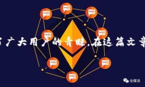 小狐錢(qián)包安卓APK下載是一個(gè)非常受歡迎的移動(dòng)支付應用程序，它以其簡(jiǎn)便的操作和安全的交易受到了廣大用戶(hù)的青睞。在這篇文章中，我們將詳細介紹小狐錢(qián)包的功能、使用方法以及下載途徑，以幫助用戶(hù)更好地了解和使用這一工具。

小狐錢(qián)包安卓APK下載：輕松管理您的數字資產(chǎn)