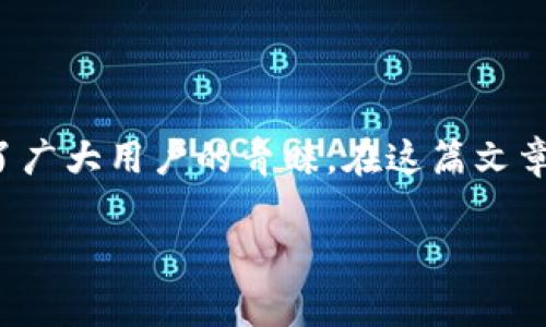 小狐錢(qián)包安卓APK下載是一個(gè)非常受歡迎的移動(dòng)支付應用程序，它以其簡(jiǎn)便的操作和安全的交易受到了廣大用戶(hù)的青睞。在這篇文章中，我們將詳細介紹小狐錢(qián)包的功能、使用方法以及下載途徑，以幫助用戶(hù)更好地了解和使用這一工具。

小狐錢(qián)包安卓APK下載：輕松管理您的數字資產(chǎn)