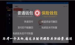 思考一個且的，通過關鍵
