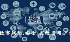 全面解析OMNI數(shù)字錢包：安