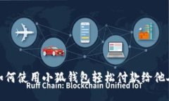 如何使用小狐錢(qián)包輕松付