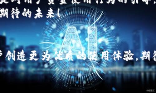   農(nóng)行數(shù)字錢包何時(shí)開(kāi)通收費(fèi)，你不可不知的真相！ / 
 guanjianci 農(nóng)行數(shù)字錢包,收費(fèi)時(shí)間,使用指南 /guanjianci 

引言
隨著科技的迅猛發(fā)展，數(shù)字支付已經(jīng)成為現(xiàn)代人生活中不可或缺的一部分。在眾多金融機(jī)構(gòu)中，農(nóng)業(yè)銀行推出的數(shù)字錢包以其便捷、高效的特性受到廣泛關(guān)注。尤其是在這個(gè)數(shù)字化時(shí)代，人們對(duì)支付方式的要求也越來(lái)越高，對(duì)收費(fèi)政策的了解顯得尤為重要。然而，農(nóng)行數(shù)字錢包何時(shí)開(kāi)通收費(fèi)？這不僅關(guān)乎許多用戶的資金使用情況，更涉及到大家日常生活的便利與經(jīng)濟(jì)負(fù)擔(dān)，真是讓人關(guān)注的焦點(diǎn)！

農(nóng)行數(shù)字錢包的優(yōu)勢(shì)
首先，讓我們來(lái)看一下農(nóng)行數(shù)字錢包的優(yōu)勢(shì)所在。多么令人振奮！農(nóng)行數(shù)字錢包不僅可以實(shí)現(xiàn)快捷支付，還具備良好的安全性。通過(guò)生物識(shí)別技術(shù)、雙重驗(yàn)證等方式，對(duì)用戶的資金安全提供了有效保障。
此外，農(nóng)行數(shù)字錢包還支持多種支付方式，包括掃碼支付、轉(zhuǎn)賬、繳費(fèi)等，讓用戶在行動(dòng)中體驗(yàn)到無(wú)縫連接的暢快感。有些用戶表示，自從使用農(nóng)行數(shù)字錢包后，生活變得更加便捷，再也不用擔(dān)心找零、帶現(xiàn)金的麻煩。這些優(yōu)勢(shì)讓人倍感欣喜，仿佛科技為我們的生活增添了無(wú)限可能！

農(nóng)行數(shù)字錢包的收費(fèi)政策解讀
那么，農(nóng)行數(shù)字錢包何時(shí)開(kāi)通收費(fèi)呢？有消息稱，農(nóng)行數(shù)字錢包將于近期推出相關(guān)收費(fèi)政策，但具體的時(shí)間和收費(fèi)標(biāo)準(zhǔn)還未正式公布。這讓許多用戶心中充滿疑慮，對(duì)于未來(lái)的費(fèi)用支出感到困惑。
盡管收費(fèi)政策尚未明確，有些用戶也已早早做好了準(zhǔn)備。面對(duì)未來(lái)可能的收費(fèi)，他們開(kāi)始更加合理地安排自己的資金使用計(jì)劃。一些甚至提前了解并掌握了數(shù)字錢包的相關(guān)功能，力求在收費(fèi)政策實(shí)施后仍能享受到優(yōu)質(zhì)的服務(wù)與便利的使用體驗(yàn)。更有用戶強(qiáng)調(diào)，盡管可能會(huì)收取手續(xù)費(fèi)，但在享受便捷服務(wù)的同時(shí)，付出些許費(fèi)用也在可接受范圍之內(nèi)。

用戶反饋與使用體驗(yàn)
雖然農(nóng)行數(shù)字錢包的收費(fèi)時(shí)間尚未確定，但許多用戶對(duì)此仍表現(xiàn)出積極的態(tài)度。人們?cè)谑褂迷撳X包的過(guò)程中，都體驗(yàn)到了數(shù)字化帶來(lái)的便利，紛紛贊嘆數(shù)字金融時(shí)代的到來(lái)不僅方便了自己的生活，還提升了個(gè)人的財(cái)務(wù)管理能力。多么令人振奮的體驗(yàn)！
在使用反饋中，許多用戶表示對(duì)農(nóng)行數(shù)字錢包的界面設(shè)計(jì)十分滿意，簡(jiǎn)單易操作的流程讓他們能夠迅速上手。此外，有些人還提到，農(nóng)行的數(shù)字錢包在安全性方面做得相當(dāng)出色，使他們?cè)谶M(jìn)行大額交易時(shí)能夠更為安心。

收費(fèi)政策對(duì)未來(lái)使用的影響
那么，如果農(nóng)行數(shù)字錢包一旦實(shí)施收費(fèi)政策，會(huì)對(duì)用戶的使用帶來(lái)怎樣的影響呢？首先，很多用戶開(kāi)始意識(shí)到，收費(fèi)或許會(huì)促使他們更加注重對(duì)資金的管理。收費(fèi)不僅僅是經(jīng)濟(jì)負(fù)擔(dān)，更是對(duì)用戶資金使用行為的引導(dǎo)。用戶可能會(huì)更加理性地考慮每筆交易，盡量在不造成經(jīng)濟(jì)損失的情況下合理劃分每項(xiàng)支出。
其次，隨著收費(fèi)政策的實(shí)施，可能會(huì)加速農(nóng)行數(shù)字錢包的服務(wù)升級(jí)。為了吸引用戶，農(nóng)行可能會(huì)不斷服務(wù)體驗(yàn)，提高平臺(tái)的競(jìng)爭(zhēng)力，從而使用戶在體驗(yàn)中收獲更多驚喜與便利。真是讓人期待的未來(lái)！

總結(jié)與展望
農(nóng)行數(shù)字錢包是否會(huì)收費(fèi)、何時(shí)開(kāi)通收費(fèi)都是用戶密切關(guān)注的話題。雖然目前尚無(wú)確切的消息，但我們相信，隨著數(shù)字支付行業(yè)的不斷發(fā)展，農(nóng)行數(shù)字錢包必將不斷其服務(wù)，努力為用戶創(chuàng)造更為優(yōu)質(zhì)的使用體驗(yàn)。期待這個(gè)時(shí)代帶給我們的不僅是技術(shù)的進(jìn)步，更是生活方法的革新，讓每個(gè)人都能在數(shù)字化的浪潮中，感受到科技帶來(lái)的溫暖與便捷！
無(wú)論收費(fèi)政策如何，重要的是用戶能夠在此平臺(tái)上便利！揣著對(duì)未來(lái)的美好期待，我們一同見(jiàn)證，農(nóng)行數(shù)字錢包如何在收費(fèi)與服務(wù)中找到平衡，助力更多用戶的數(shù)字生活。多么期待??！