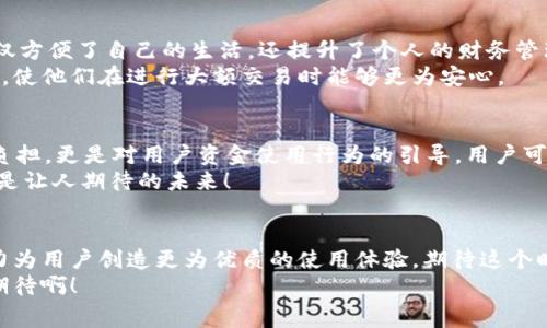   農(nóng)行數(shù)字錢包何時(shí)開(kāi)通收費(fèi)，你不可不知的真相！ / 
 guanjianci 農(nóng)行數(shù)字錢包,收費(fèi)時(shí)間,使用指南 /guanjianci 

引言
隨著科技的迅猛發(fā)展，數(shù)字支付已經(jīng)成為現(xiàn)代人生活中不可或缺的一部分。在眾多金融機(jī)構(gòu)中，農(nóng)業(yè)銀行推出的數(shù)字錢包以其便捷、高效的特性受到廣泛關(guān)注。尤其是在這個(gè)數(shù)字化時(shí)代，人們對(duì)支付方式的要求也越來(lái)越高，對(duì)收費(fèi)政策的了解顯得尤為重要。然而，農(nóng)行數(shù)字錢包何時(shí)開(kāi)通收費(fèi)？這不僅關(guān)乎許多用戶的資金使用情況，更涉及到大家日常生活的便利與經(jīng)濟(jì)負(fù)擔(dān)，真是讓人關(guān)注的焦點(diǎn)！

農(nóng)行數(shù)字錢包的優(yōu)勢(shì)
首先，讓我們來(lái)看一下農(nóng)行數(shù)字錢包的優(yōu)勢(shì)所在。多么令人振奮！農(nóng)行數(shù)字錢包不僅可以實(shí)現(xiàn)快捷支付，還具備良好的安全性。通過(guò)生物識(shí)別技術(shù)、雙重驗(yàn)證等方式，對(duì)用戶的資金安全提供了有效保障。
此外，農(nóng)行數(shù)字錢包還支持多種支付方式，包括掃碼支付、轉(zhuǎn)賬、繳費(fèi)等，讓用戶在行動(dòng)中體驗(yàn)到無(wú)縫連接的暢快感。有些用戶表示，自從使用農(nóng)行數(shù)字錢包后，生活變得更加便捷，再也不用擔(dān)心找零、帶現(xiàn)金的麻煩。這些優(yōu)勢(shì)讓人倍感欣喜，仿佛科技為我們的生活增添了無(wú)限可能！

農(nóng)行數(shù)字錢包的收費(fèi)政策解讀
那么，農(nóng)行數(shù)字錢包何時(shí)開(kāi)通收費(fèi)呢？有消息稱，農(nóng)行數(shù)字錢包將于近期推出相關(guān)收費(fèi)政策，但具體的時(shí)間和收費(fèi)標(biāo)準(zhǔn)還未正式公布。這讓許多用戶心中充滿疑慮，對(duì)于未來(lái)的費(fèi)用支出感到困惑。
盡管收費(fèi)政策尚未明確，有些用戶也已早早做好了準(zhǔn)備。面對(duì)未來(lái)可能的收費(fèi)，他們開(kāi)始更加合理地安排自己的資金使用計(jì)劃。一些甚至提前了解并掌握了數(shù)字錢包的相關(guān)功能，力求在收費(fèi)政策實(shí)施后仍能享受到優(yōu)質(zhì)的服務(wù)與便利的使用體驗(yàn)。更有用戶強(qiáng)調(diào)，盡管可能會(huì)收取手續(xù)費(fèi)，但在享受便捷服務(wù)的同時(shí)，付出些許費(fèi)用也在可接受范圍之內(nèi)。

用戶反饋與使用體驗(yàn)
雖然農(nóng)行數(shù)字錢包的收費(fèi)時(shí)間尚未確定，但許多用戶對(duì)此仍表現(xiàn)出積極的態(tài)度。人們?cè)谑褂迷撳X包的過(guò)程中，都體驗(yàn)到了數(shù)字化帶來(lái)的便利，紛紛贊嘆數(shù)字金融時(shí)代的到來(lái)不僅方便了自己的生活，還提升了個(gè)人的財(cái)務(wù)管理能力。多么令人振奮的體驗(yàn)！
在使用反饋中，許多用戶表示對(duì)農(nóng)行數(shù)字錢包的界面設(shè)計(jì)十分滿意，簡(jiǎn)單易操作的流程讓他們能夠迅速上手。此外，有些人還提到，農(nóng)行的數(shù)字錢包在安全性方面做得相當(dāng)出色，使他們?cè)谶M(jìn)行大額交易時(shí)能夠更為安心。

收費(fèi)政策對(duì)未來(lái)使用的影響
那么，如果農(nóng)行數(shù)字錢包一旦實(shí)施收費(fèi)政策，會(huì)對(duì)用戶的使用帶來(lái)怎樣的影響呢？首先，很多用戶開(kāi)始意識(shí)到，收費(fèi)或許會(huì)促使他們更加注重對(duì)資金的管理。收費(fèi)不僅僅是經(jīng)濟(jì)負(fù)擔(dān)，更是對(duì)用戶資金使用行為的引導(dǎo)。用戶可能會(huì)更加理性地考慮每筆交易，盡量在不造成經(jīng)濟(jì)損失的情況下合理劃分每項(xiàng)支出。
其次，隨著收費(fèi)政策的實(shí)施，可能會(huì)加速農(nóng)行數(shù)字錢包的服務(wù)升級(jí)。為了吸引用戶，農(nóng)行可能會(huì)不斷服務(wù)體驗(yàn)，提高平臺(tái)的競(jìng)爭(zhēng)力，從而使用戶在體驗(yàn)中收獲更多驚喜與便利。真是讓人期待的未來(lái)！

總結(jié)與展望
農(nóng)行數(shù)字錢包是否會(huì)收費(fèi)、何時(shí)開(kāi)通收費(fèi)都是用戶密切關(guān)注的話題。雖然目前尚無(wú)確切的消息，但我們相信，隨著數(shù)字支付行業(yè)的不斷發(fā)展，農(nóng)行數(shù)字錢包必將不斷其服務(wù)，努力為用戶創(chuàng)造更為優(yōu)質(zhì)的使用體驗(yàn)。期待這個(gè)時(shí)代帶給我們的不僅是技術(shù)的進(jìn)步，更是生活方法的革新，讓每個(gè)人都能在數(shù)字化的浪潮中，感受到科技帶來(lái)的溫暖與便捷！
無(wú)論收費(fèi)政策如何，重要的是用戶能夠在此平臺(tái)上便利！揣著對(duì)未來(lái)的美好期待，我們一同見(jiàn)證，農(nóng)行數(shù)字錢包如何在收費(fèi)與服務(wù)中找到平衡，助力更多用戶的數(shù)字生活。多么期待?。?>
								
                        </div>
					<!-- Share & comments area start -->
					<div   id=