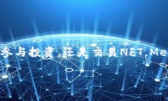 MetaMask錢(qián)包設置瀏覽器指南