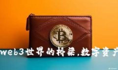 MetaMask：web3世界的橋梁，